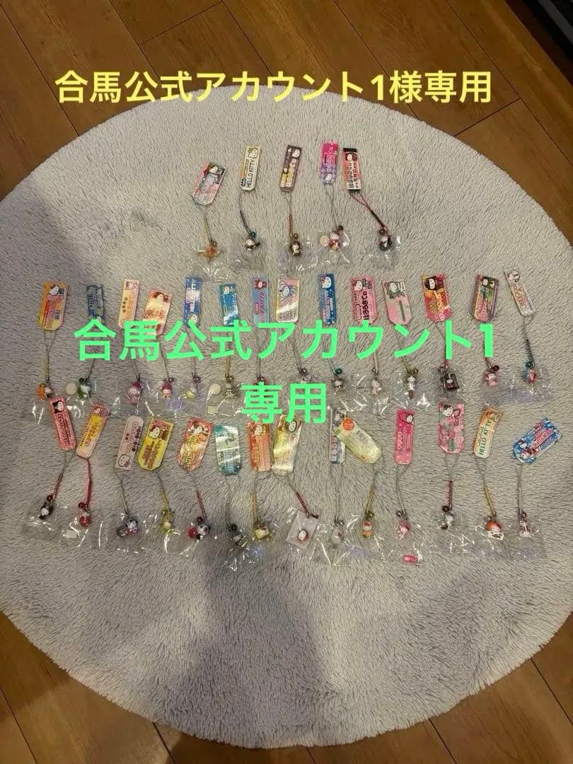 合馬公式アカウント1 根付けキティ　ストラップ　33点セット