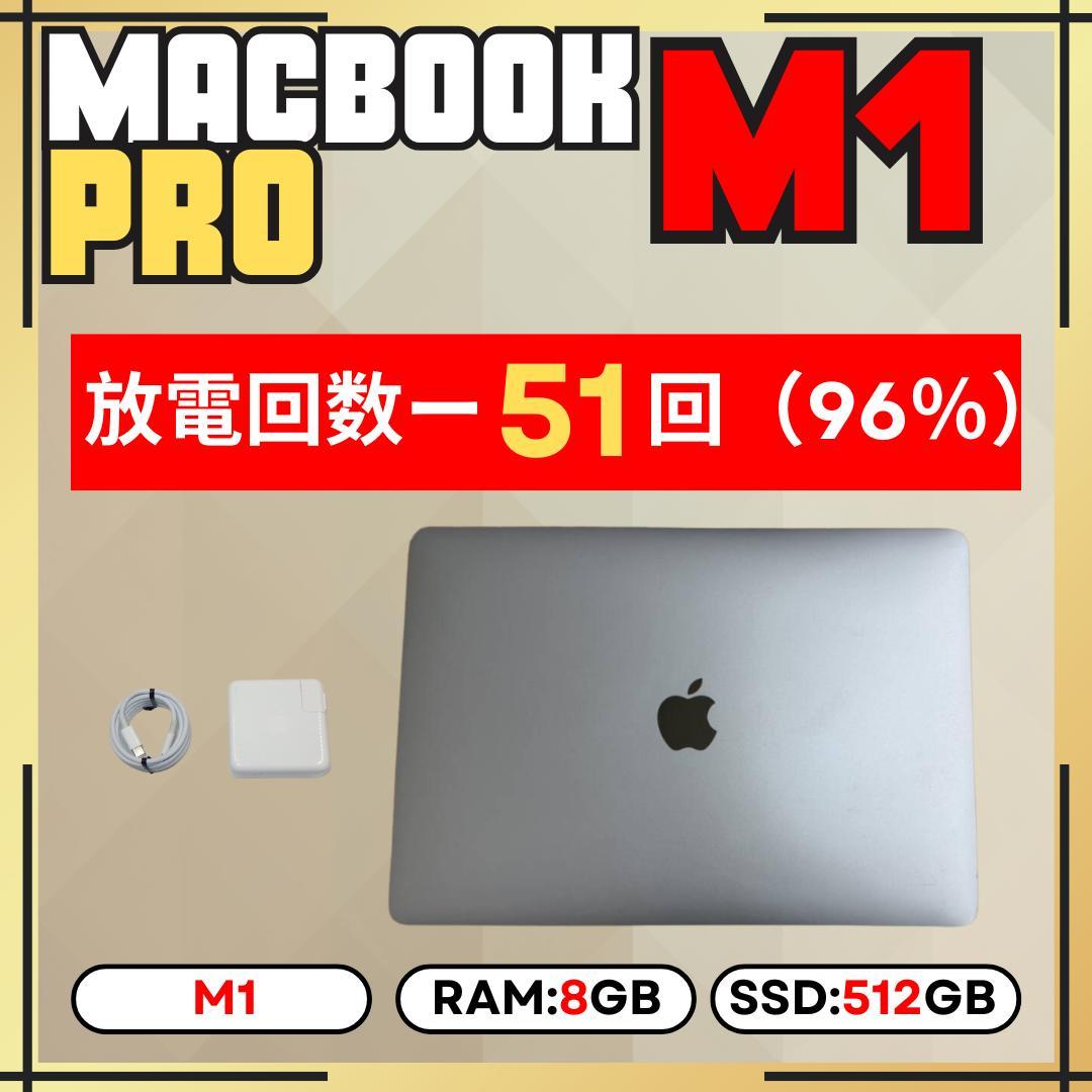 【上位カスタム】MacBook Pro M1｜8GB｜512GB ｜ 51回 MacBook Pro 13インチ Apple M1チップ搭載モデル[2020年モデル/SSD