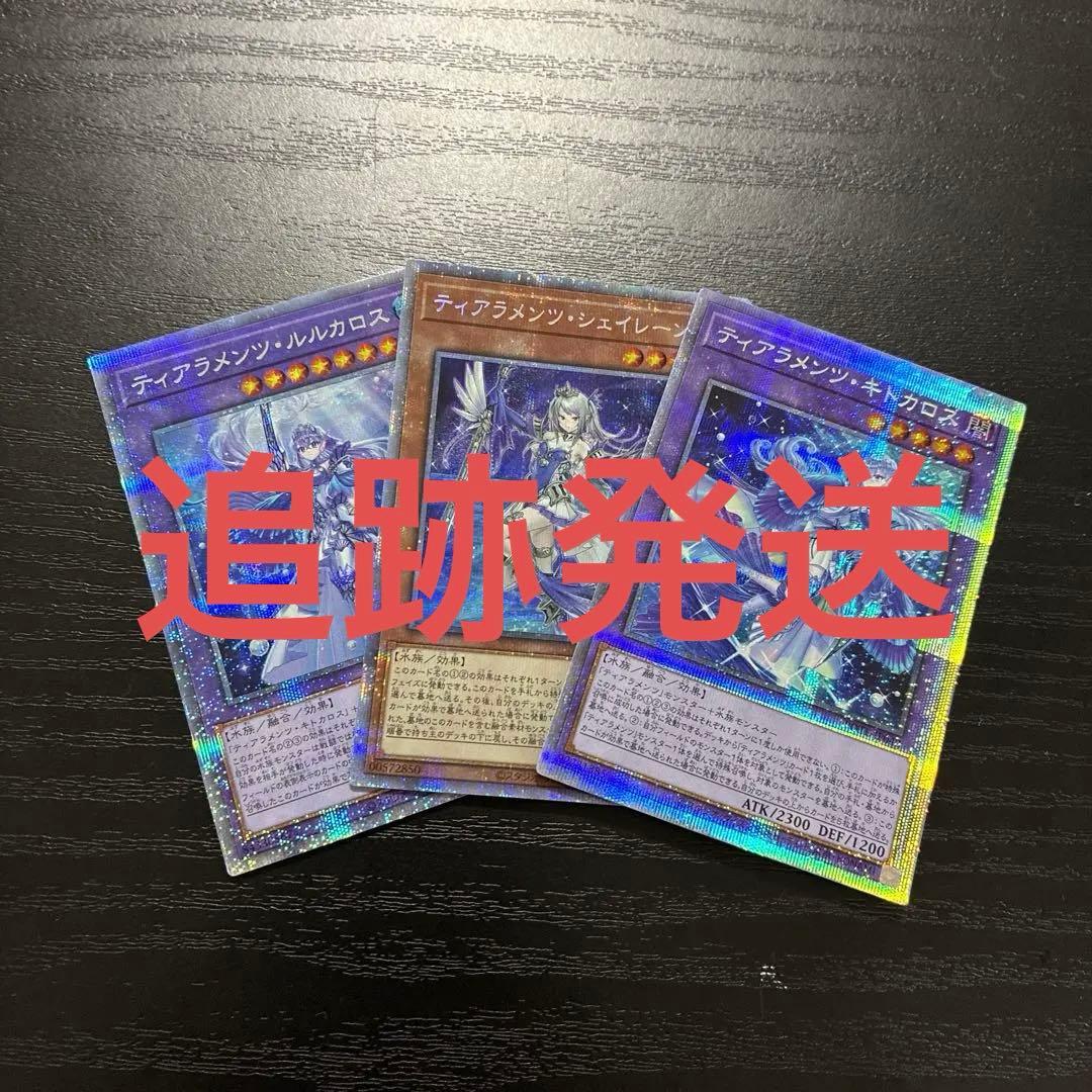 遊戯王　ティアラメンツ　プリズマティックシークレットレア3枚セット Amazon.co.jp: 遊戯王カード ティアラメンツ・キトカロス(プリズマ