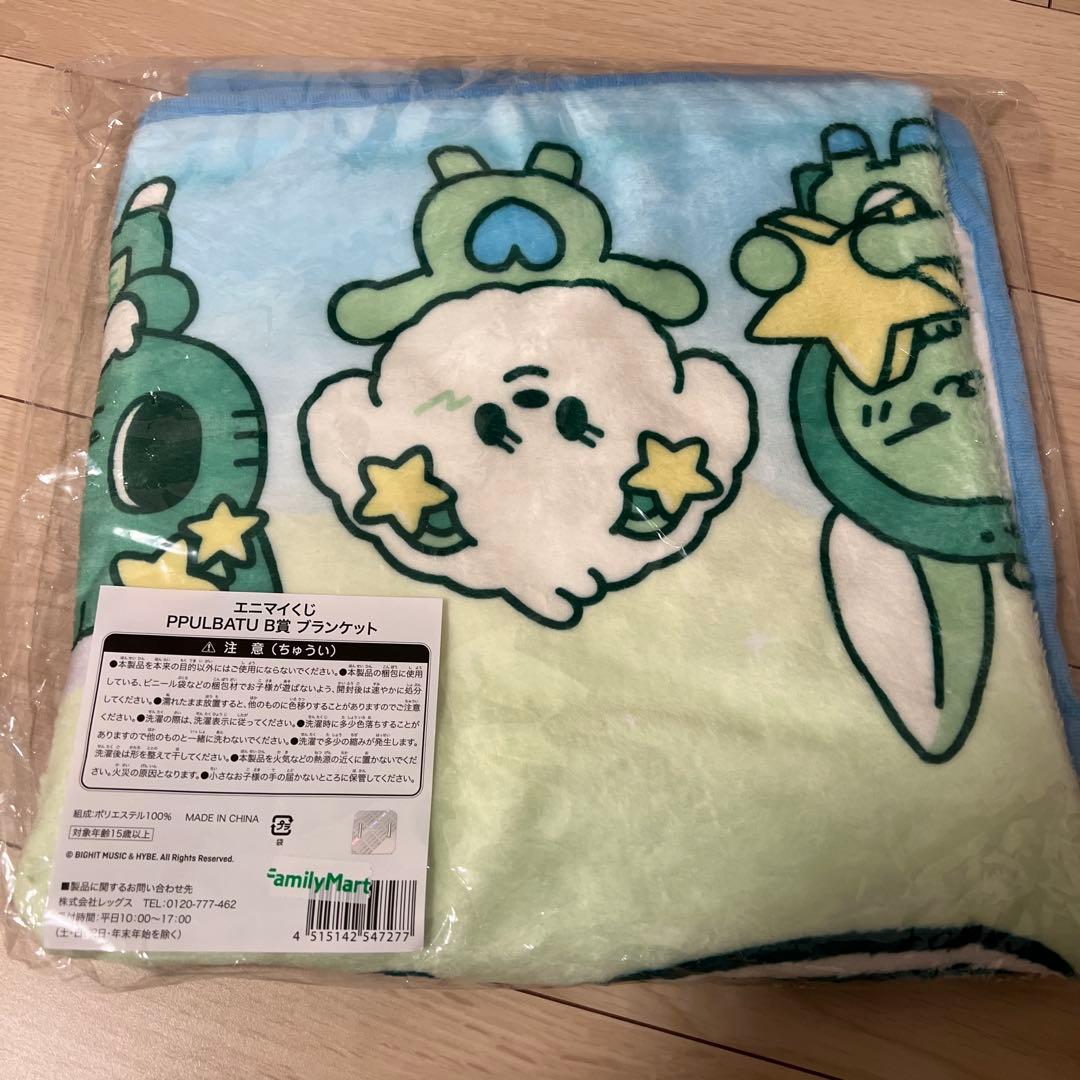 TXT ファミマ プルバトゥ PPULBATUエニマイ くじ ブランケット - メルカリ