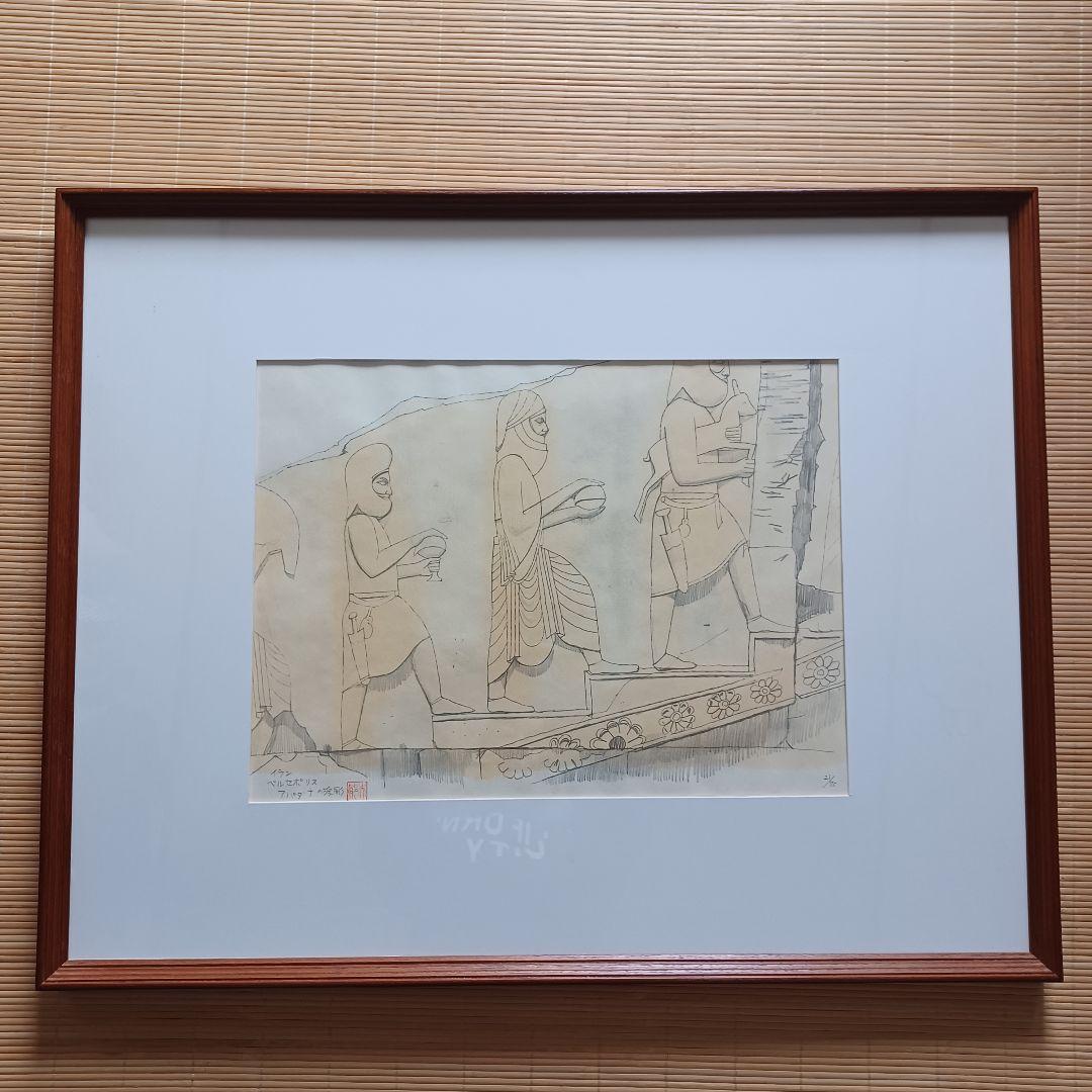 週末セール　平山郁夫　わがシルクロード　手作彩色２の２　本人サイン、落款あり 楽天市場】平山郁夫 シルクロードを行くキャラバン 東・太陽 巧藝画 岩