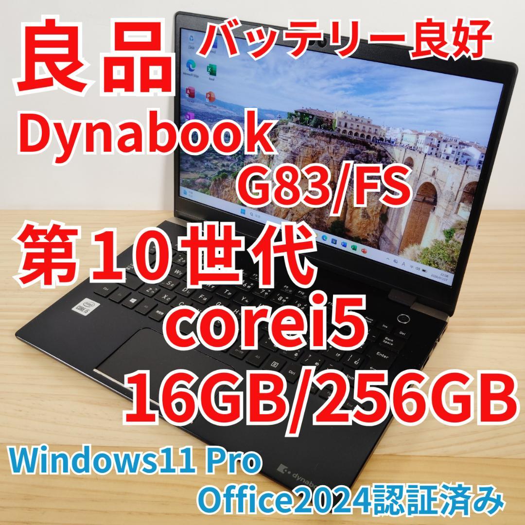 良品 Dynabook G83/FS 第10世代i5 メモリ16GB オフィス メモリ16GB✨dynabook G83/FS 第10世代i5 快速SSD - メルカリ