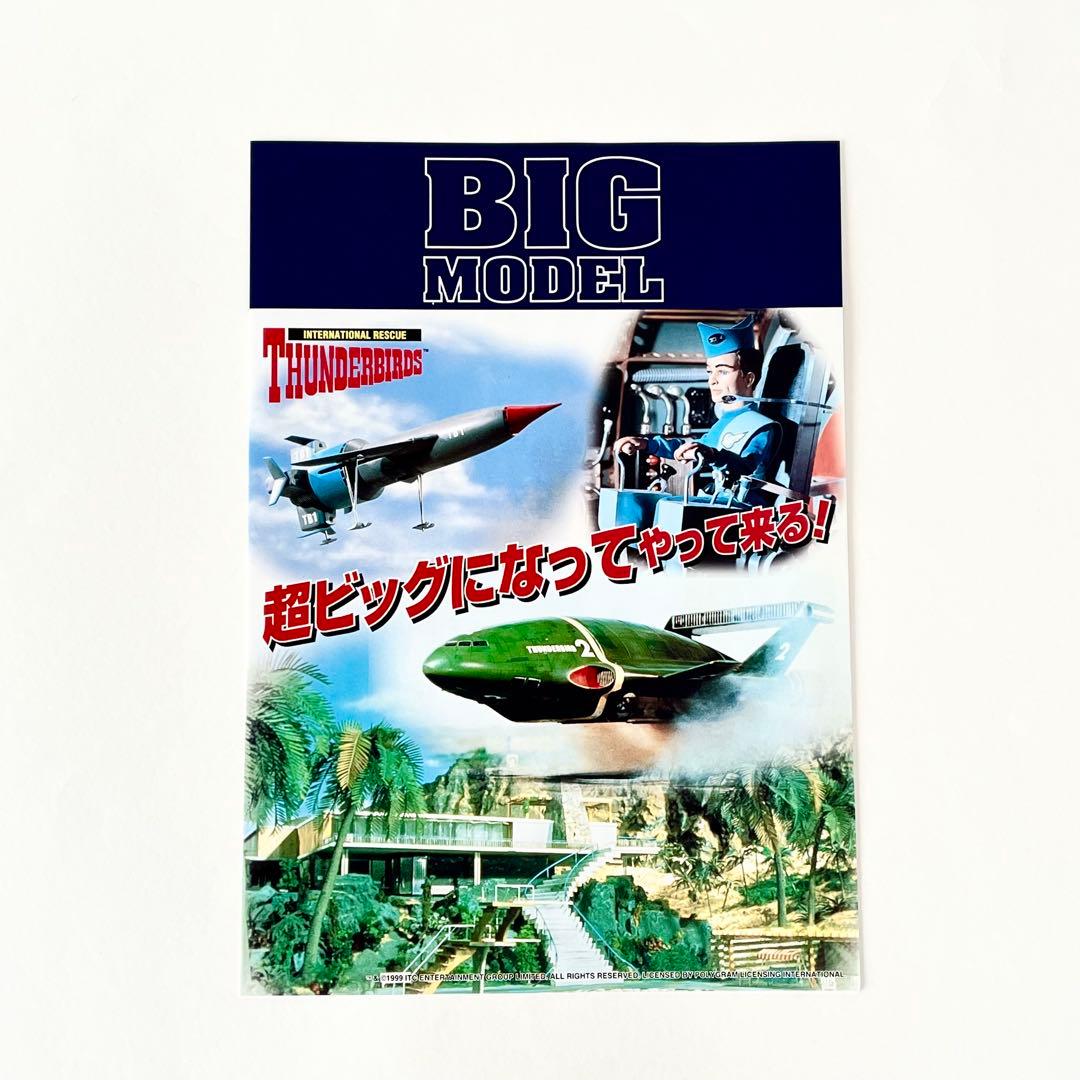 希少 イマイ 1/60 サンダーバード1号 スーパービッグモデル 未組立