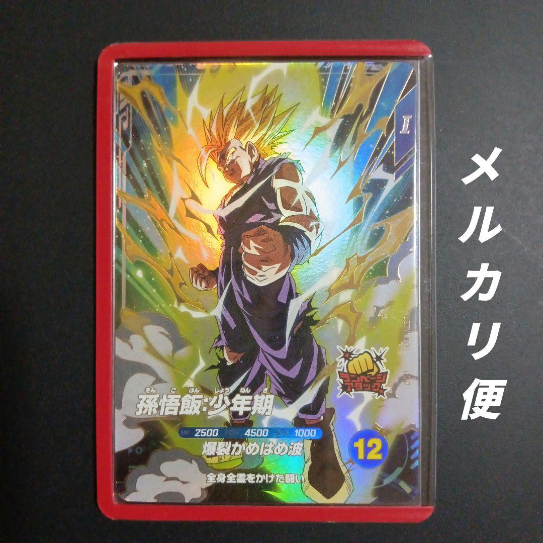 SDV1弾 SDV1-005 孫悟飯少年期 ドラゴンボールスーパーダイバーズ