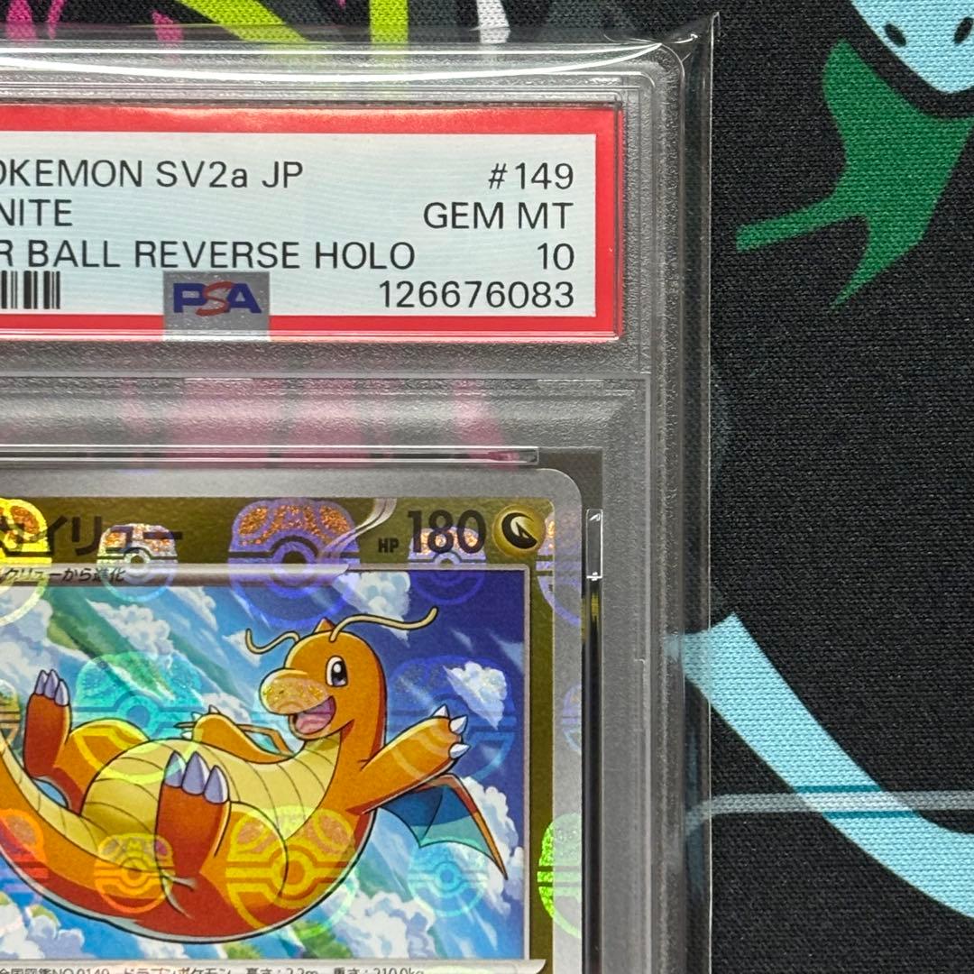 カイリュー/マスターボールミラー/PSA10/ワンオーナー品 S115314871