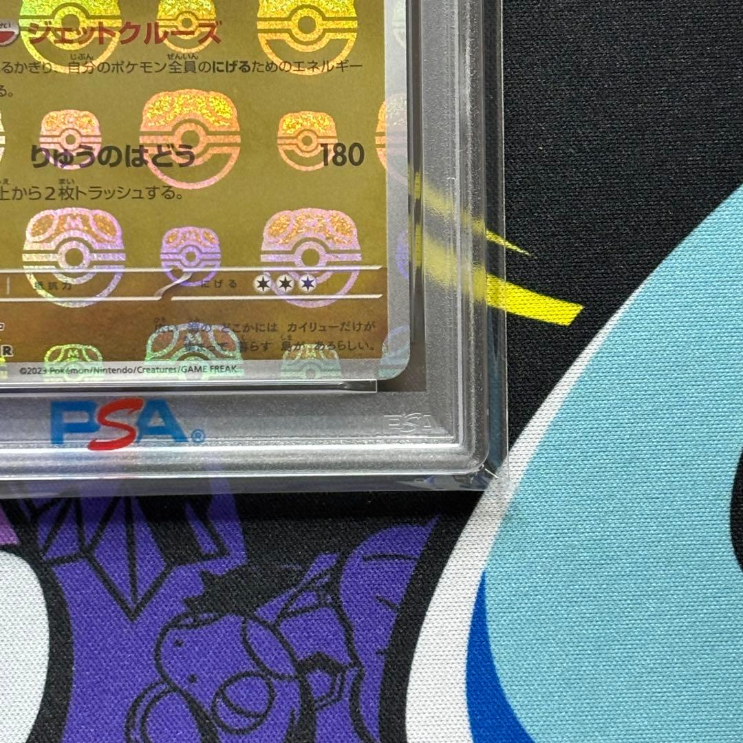 カイリュー/マスターボールミラー/PSA10/ワンオーナー品 S115314871