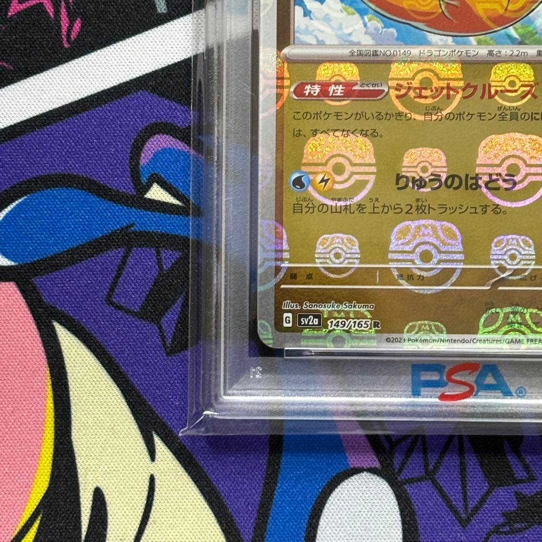 カイリュー/マスターボールミラー/PSA10/ワンオーナー品 S115314871