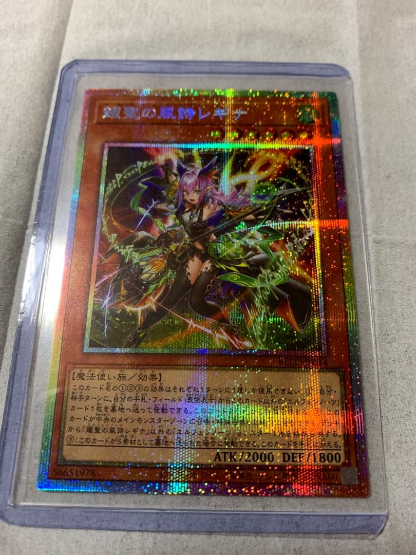 遊戯王　耀聖の風詩レギナ　プリズマティックシークレットレア1枚