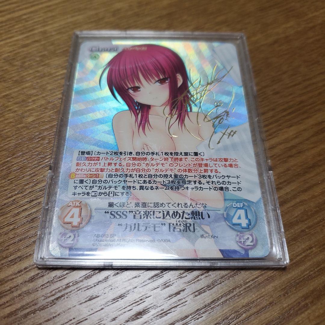 カオスTCG　AB　岩沢　SP