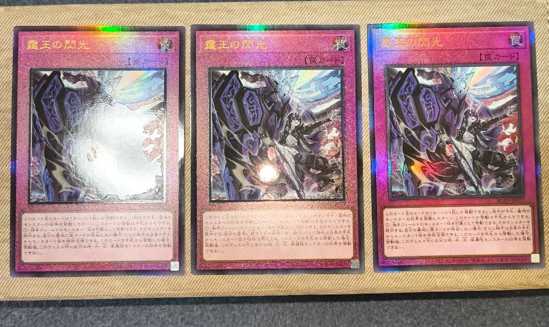 遊戯王 霆王の閃光 ドミナススパーク レリーフ 3枚セット