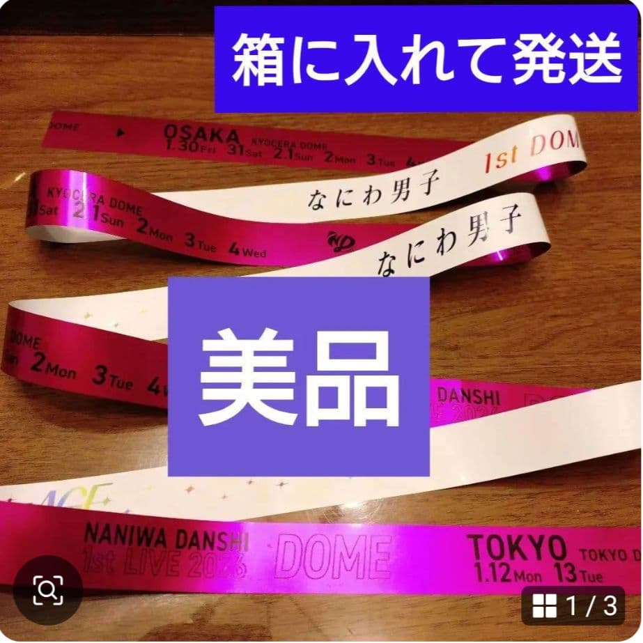 なにわ男子 銀テープ (紫 高橋恭平) - メルカリ