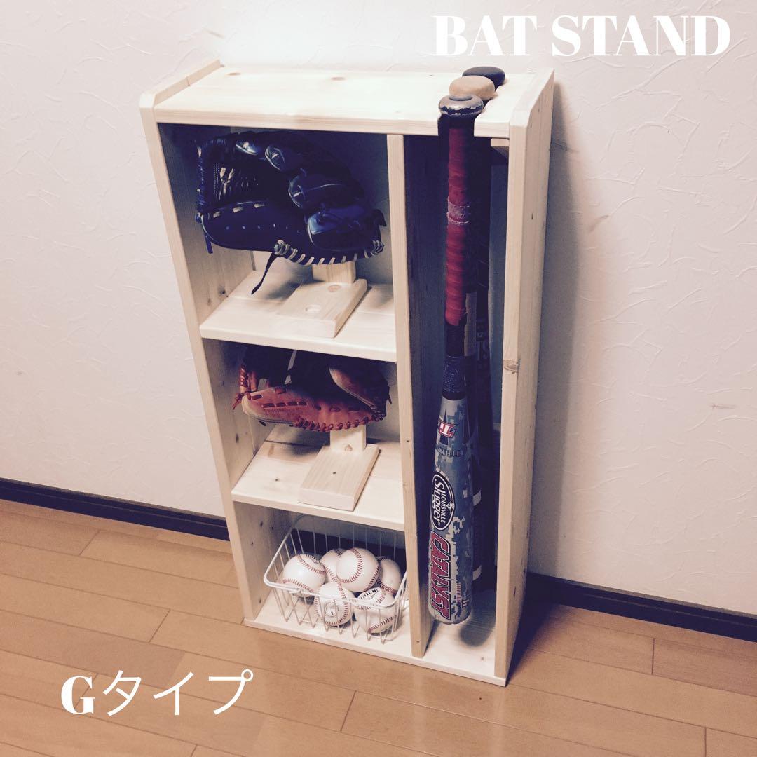 バットスタンド　Gタイプ