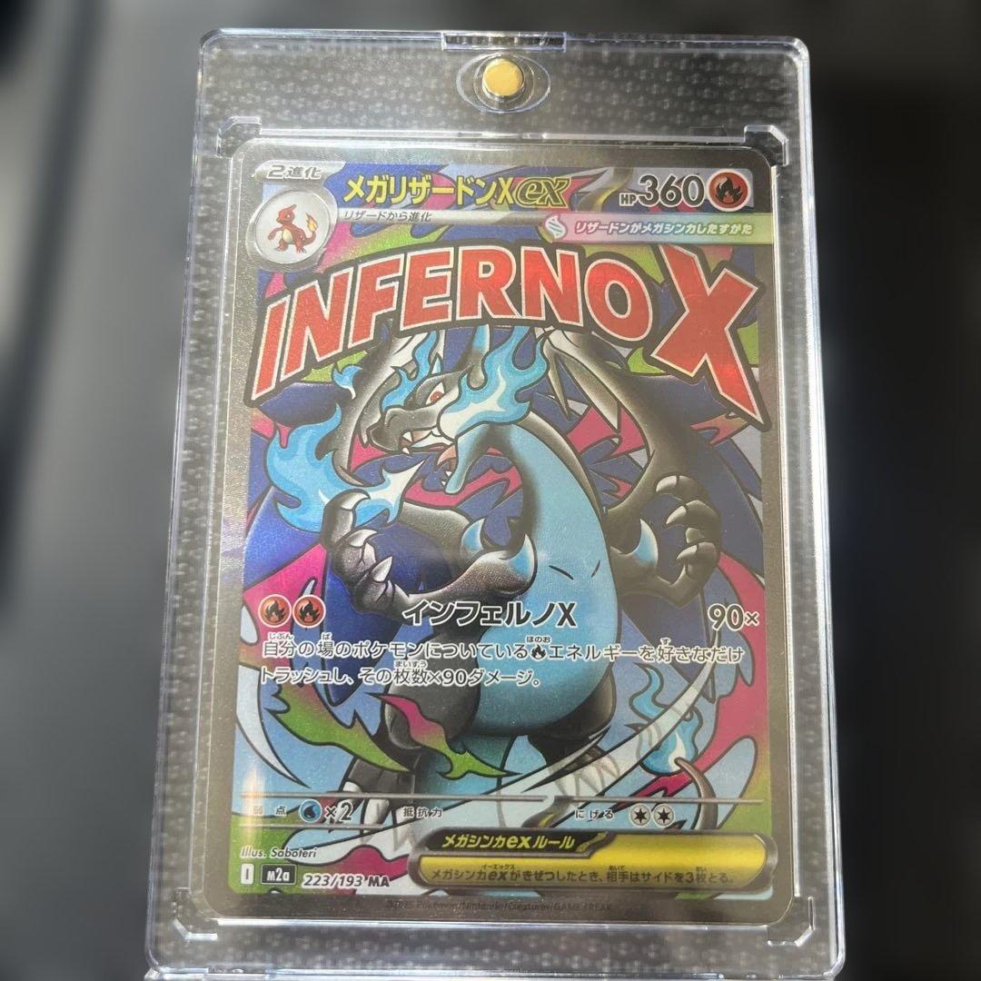 メガリザードンX ex MA メガドリーム - メルカリ