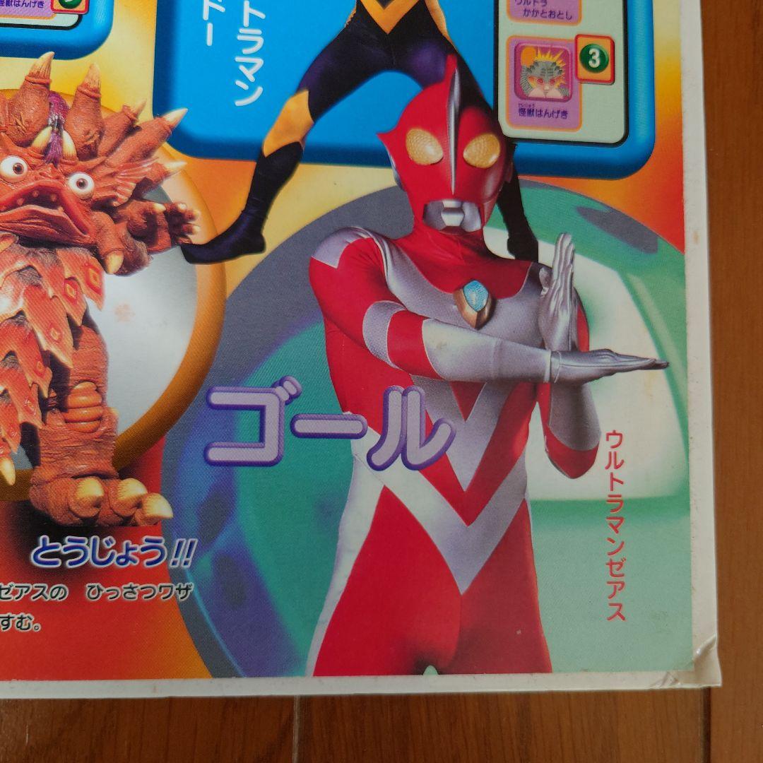 ICルーレット ウルトラ戦士 バトルゲームブック ウルトラマン 円谷