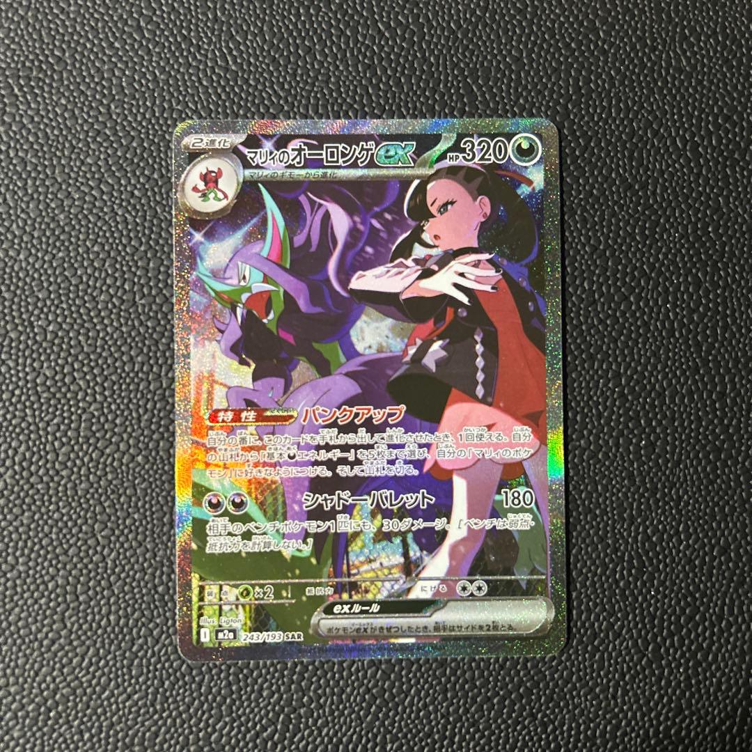 マリィのオーロンゲex SAR - メルカリ