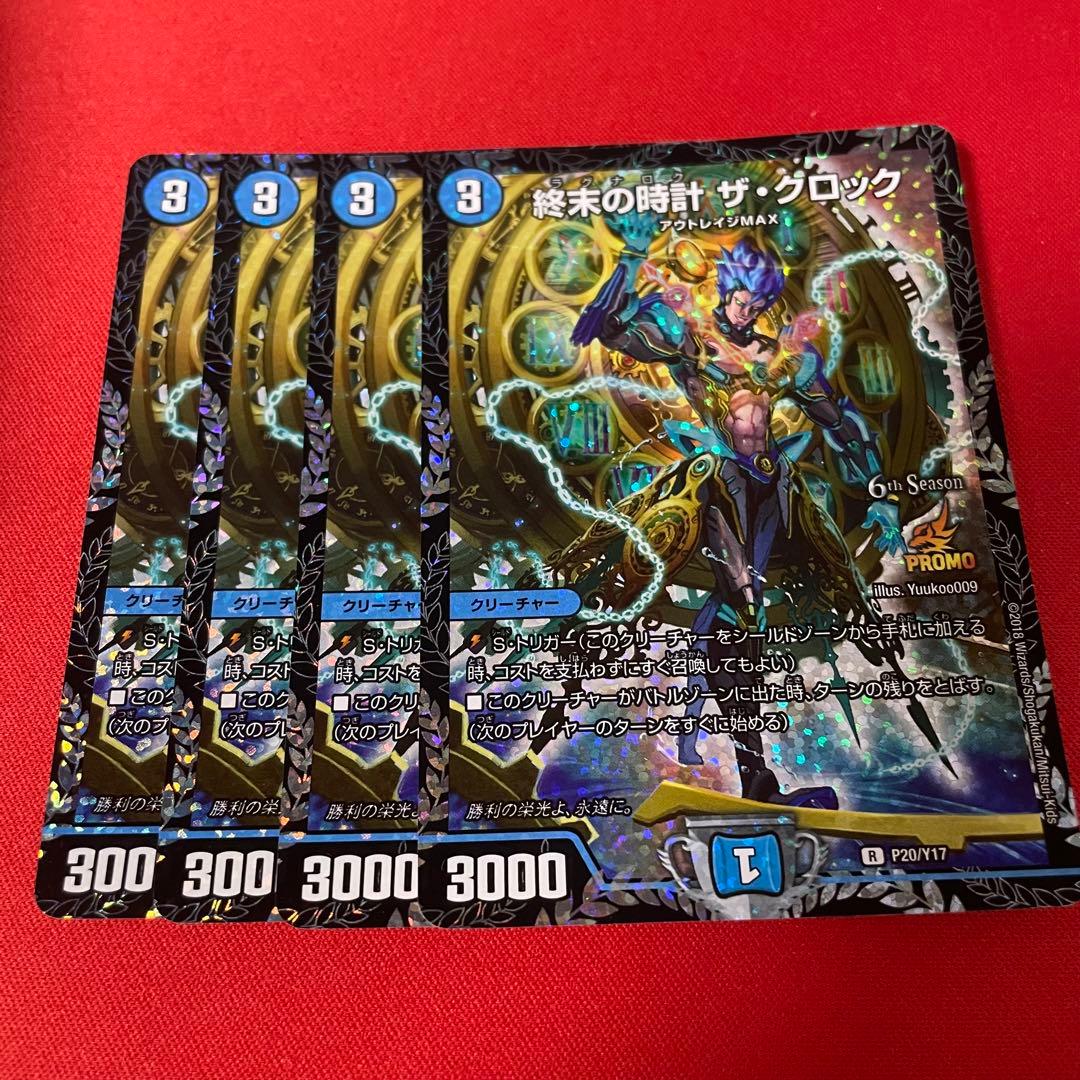 【追跡保証付】ザクロック 4枚　csプロモ Amazon.co.jp: ザ クロック デュエマ