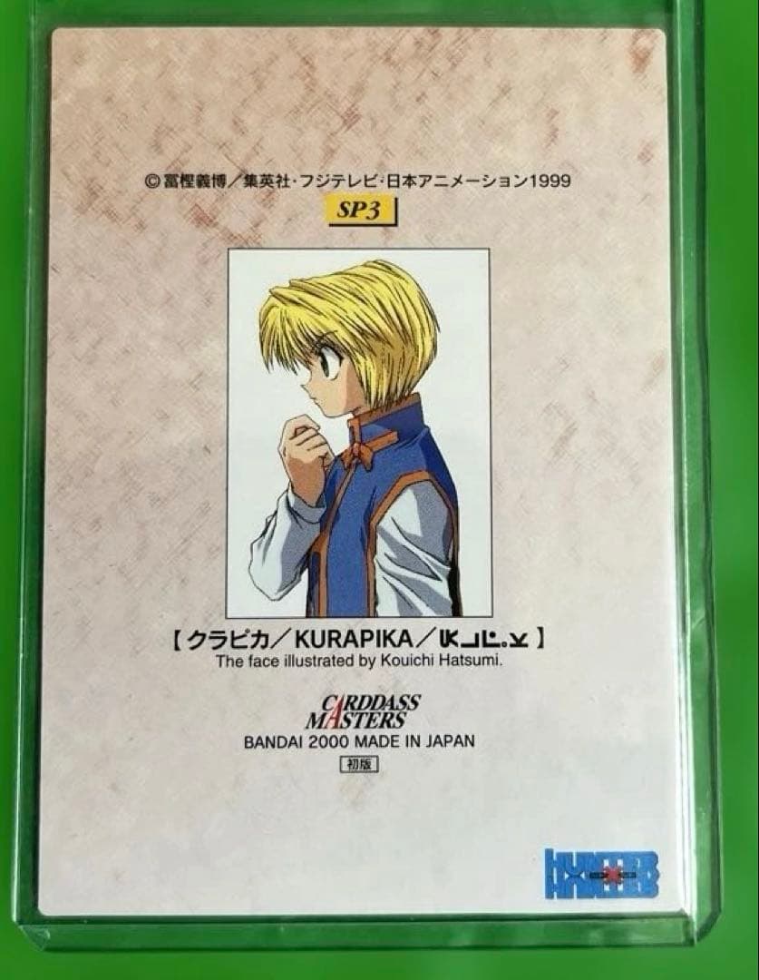 HUNTER×HUNTER クラピカ カードダスマスターズ SP3 トレカ