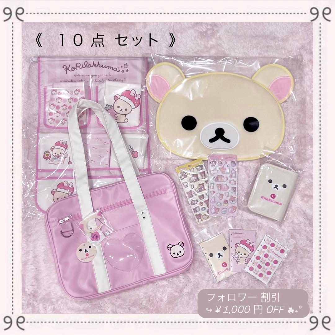 ♡新品♡コリラックマ 10点 SPINNS スピンズ スクールバッグ 壁掛け