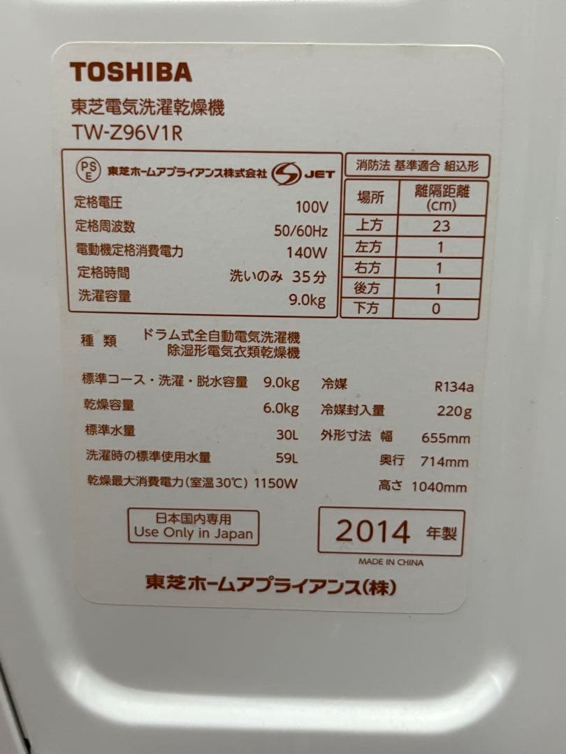 2/22発送】東芝 TOSHIBA ドラム式洗濯乾燥機 TW-Z96V1R - メルカリ