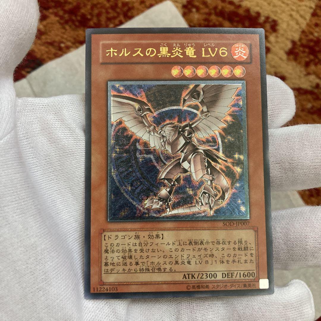 遊戯王 ホルスの黒炎竜 ＬＶ６　レリーフ