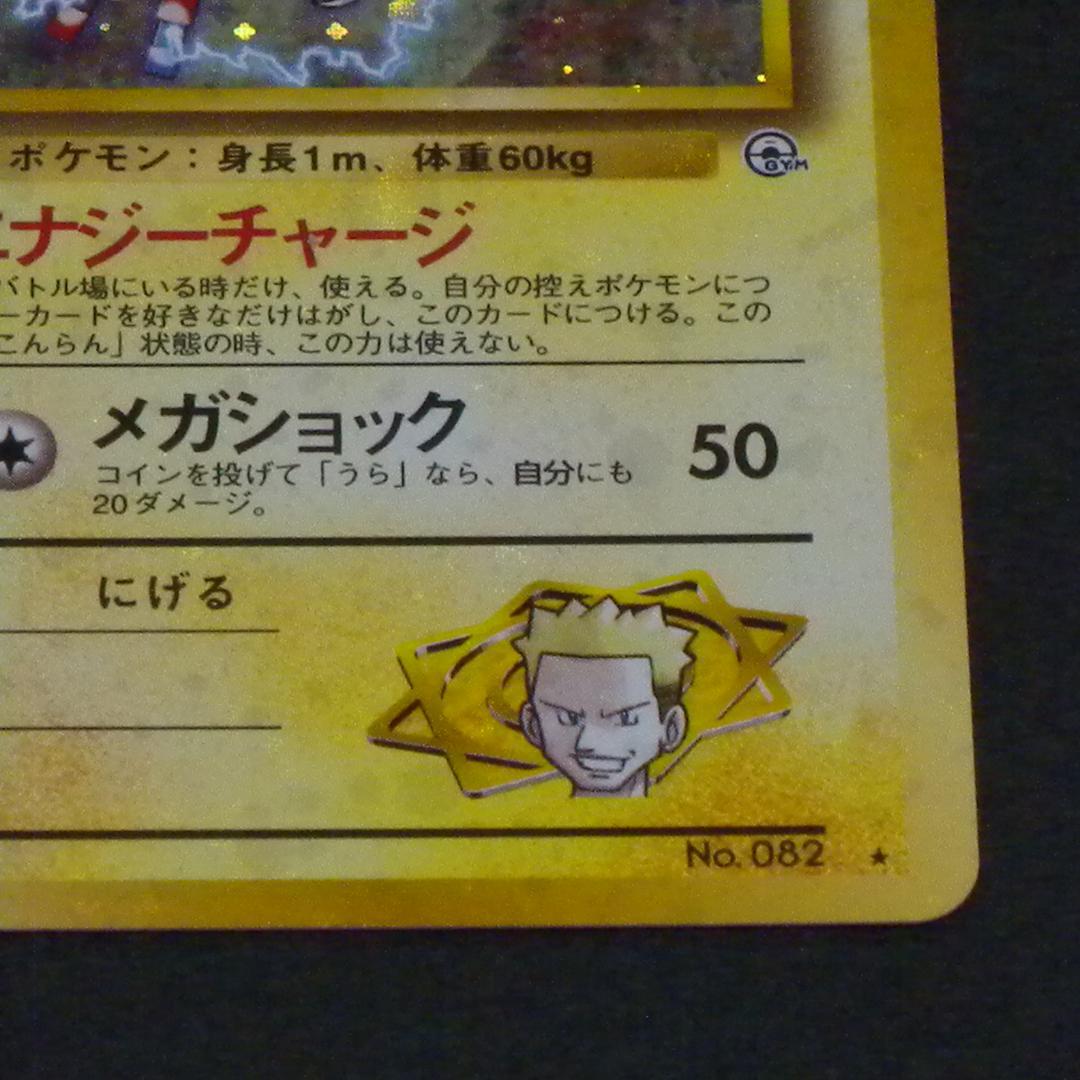 マチスのレアコイル ☆ ジム拡張第1弾 リーダーズスタジアム - メルカリ