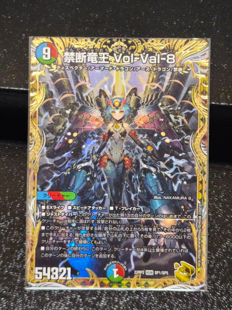 ボルバル8　金トレジャー