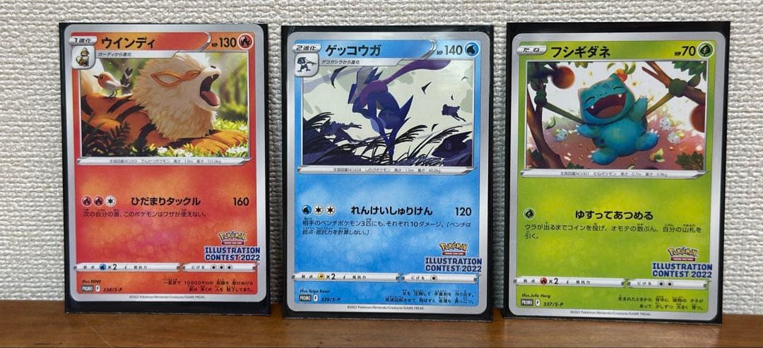 ポケカ ウインディ ゲッコウガ フシギダネ 3枚セット プロモカード