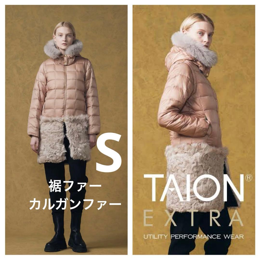 タイオンエクストラ　popup限定　カルガンファー　ラム　S 裾パーツ