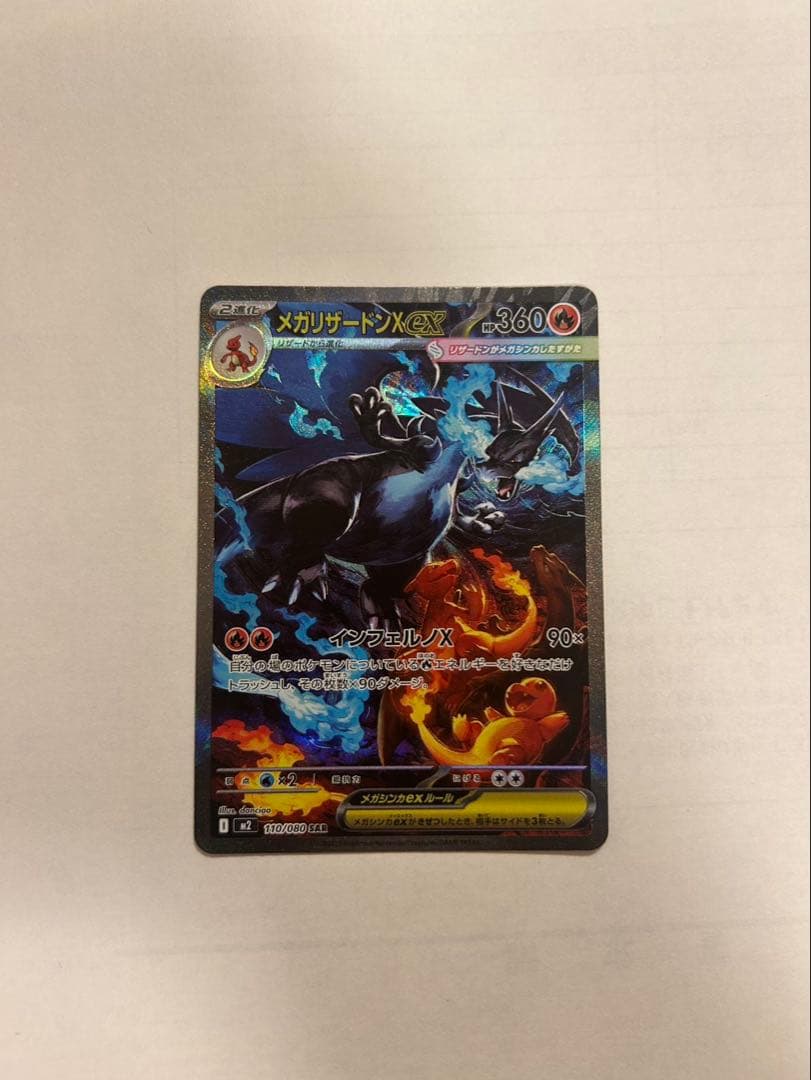 【美品】メガリザードンX EX SAR