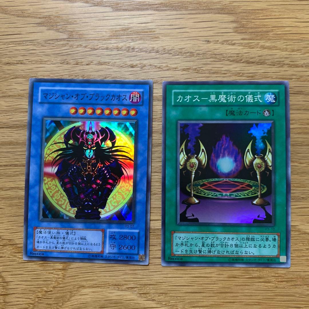 遊戯王カード マジシャン・オブ・ブラックカオス、カオス-黒魔術の儀式