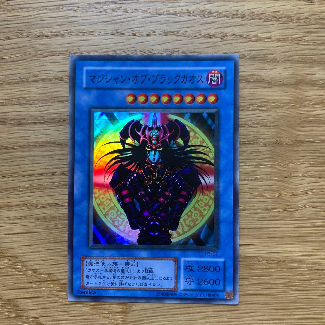 遊戯王カード マジシャン・オブ・ブラックカオス、カオス-黒魔術の儀式