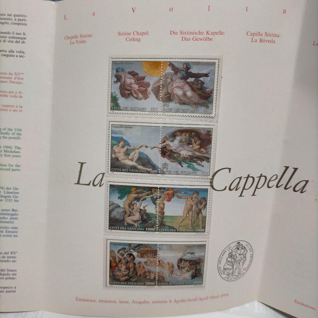 売約済】1507 システィーナ礼拝堂改修記念切手集 バチカン市国