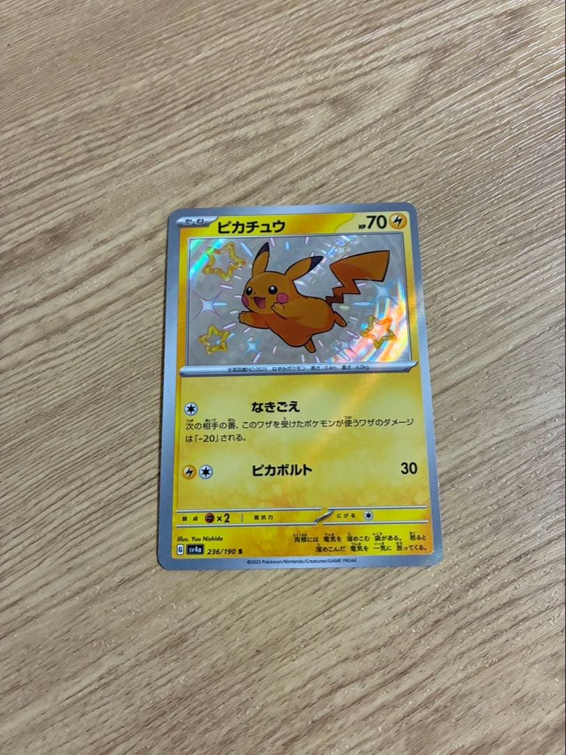 ポケモンカード ピカチュウ 色違い 236/190 S ポケモンカード ピカチュウ 236/190 色違い - メルカリ