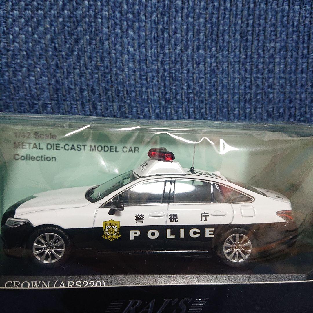 レイズ トヨタ クラウン ARS220 警視庁所轄署地域警ら車両 (空3