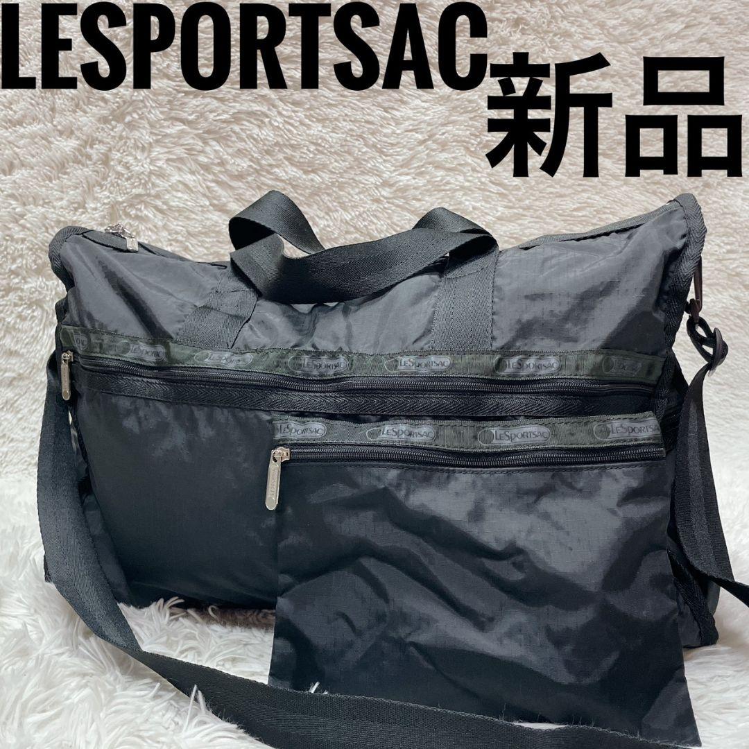 新品 レスポートサック ポーチ付き ブラック ボストンバッグ 2way