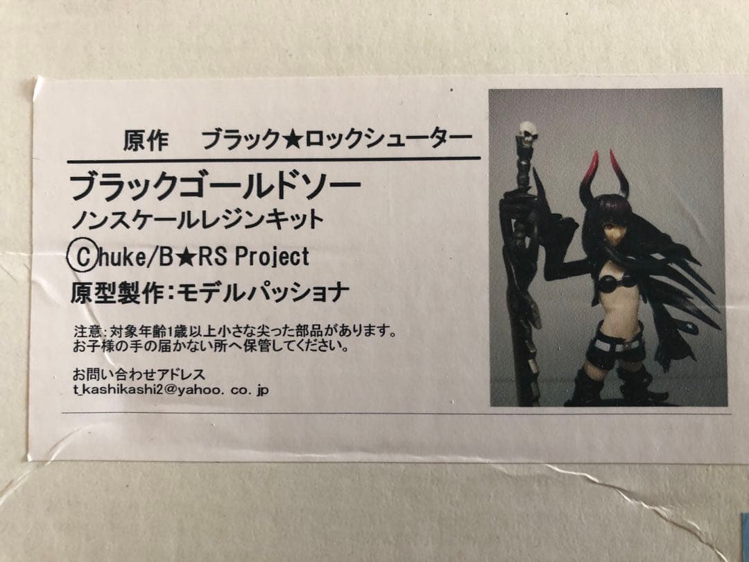 ブラックロックシューター　ブラックゴールドソー　ノンスケールレンジキット　限定品