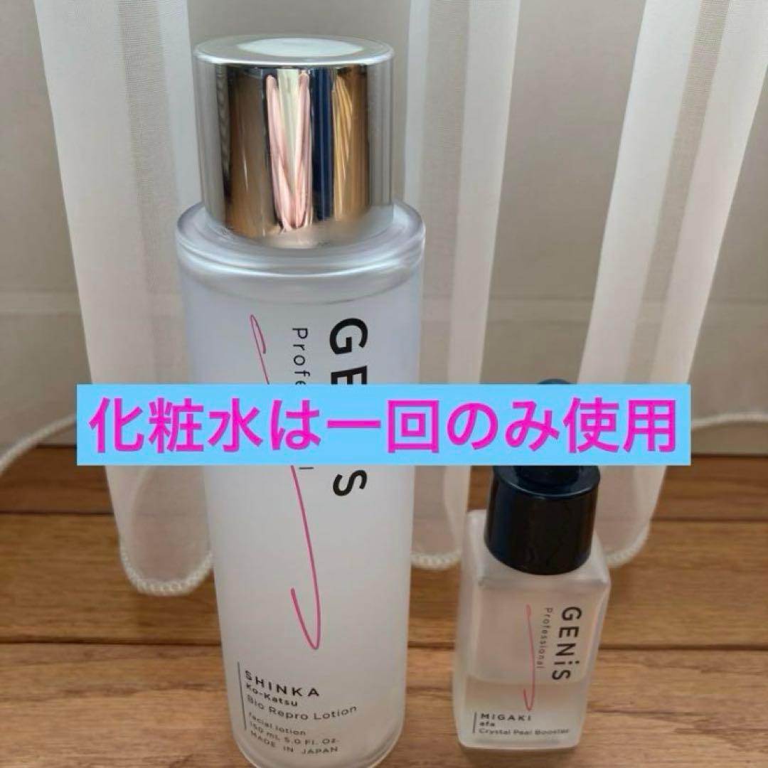 ❣️❣️❣️GENiS ジェニス 化粧水とクリスタル ピールブースター