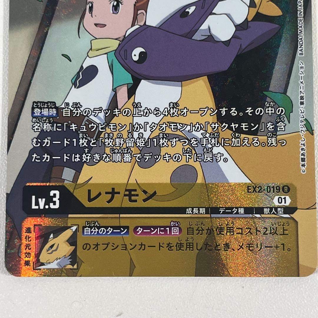 レナモン パラレル パラ EX2-019 デジモンカード デジモン デジカ