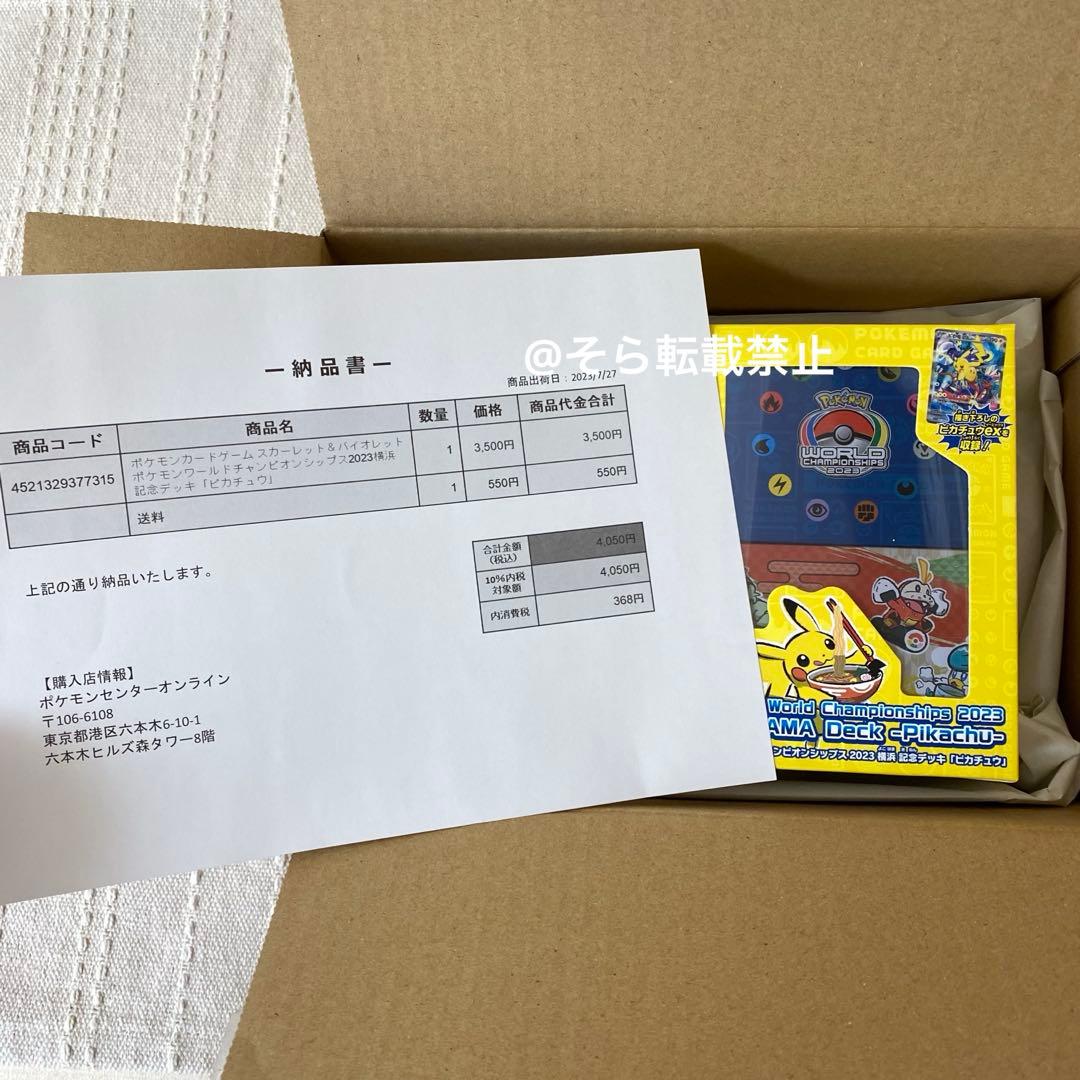 【完全未開封】ワールドチャンピオンシップス 2023 横浜記念デッキ ピカチュウ