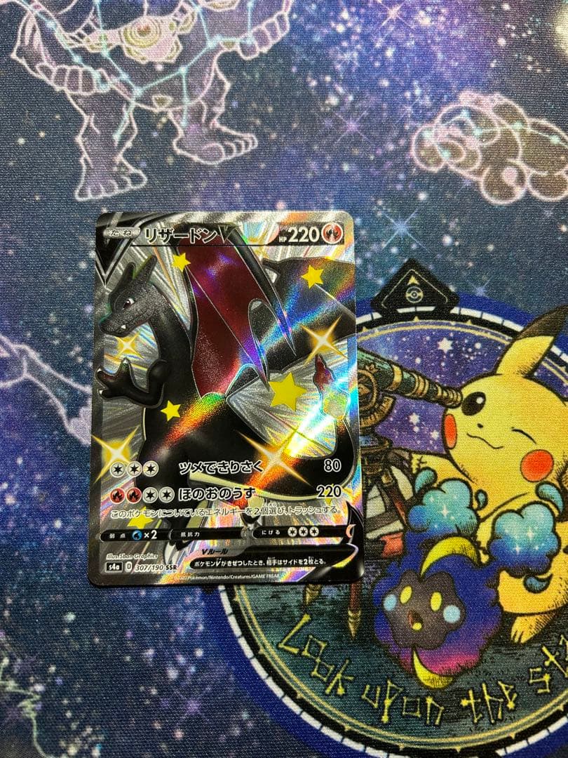 【ぴぴ】ポケモンカードゲーム シャイニースターV リザードンV SSR