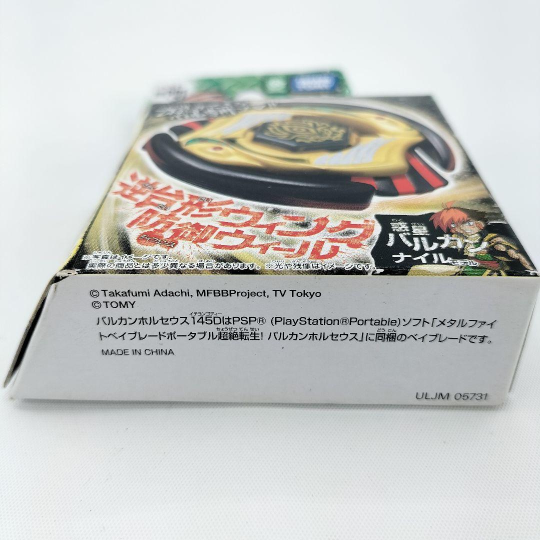 新品未開封品】メタルファイトベイブレード バルカンホルセウス145D
