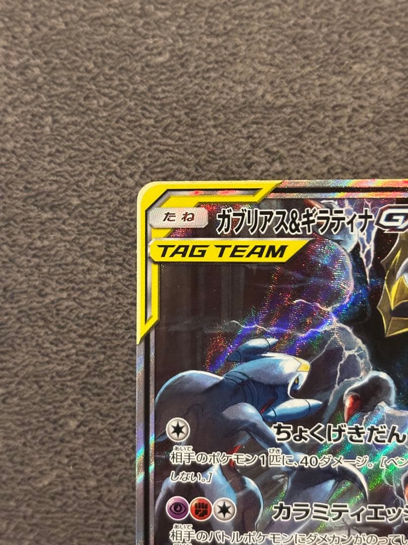ガブリアス&ギラティナGX SR SM10a ジージーエンド 060/054 - メルカリ