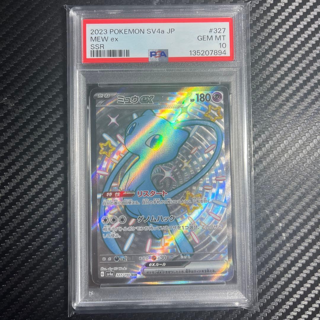 G*t様 ミュウ　ex ssr psa10