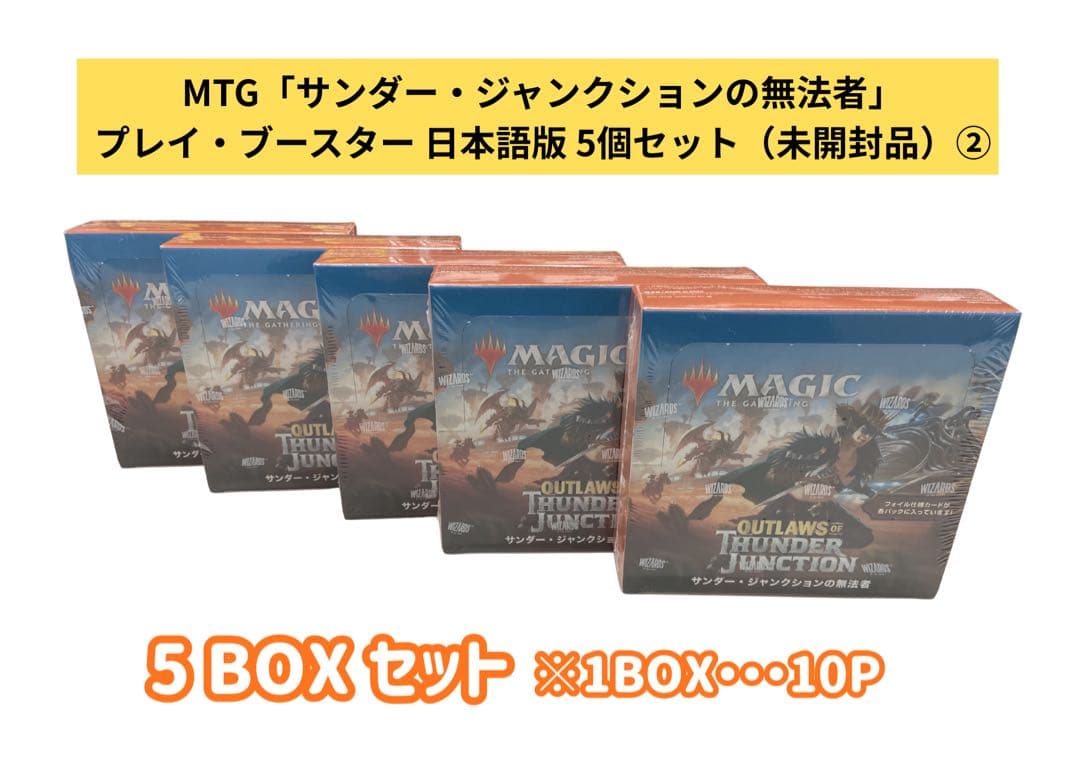 MTG サンダー・ジャンクションの無法者 5BOXセット② サンダー・ジャンクションの無法者』を予約 | マジック：ザ・ギャザリング