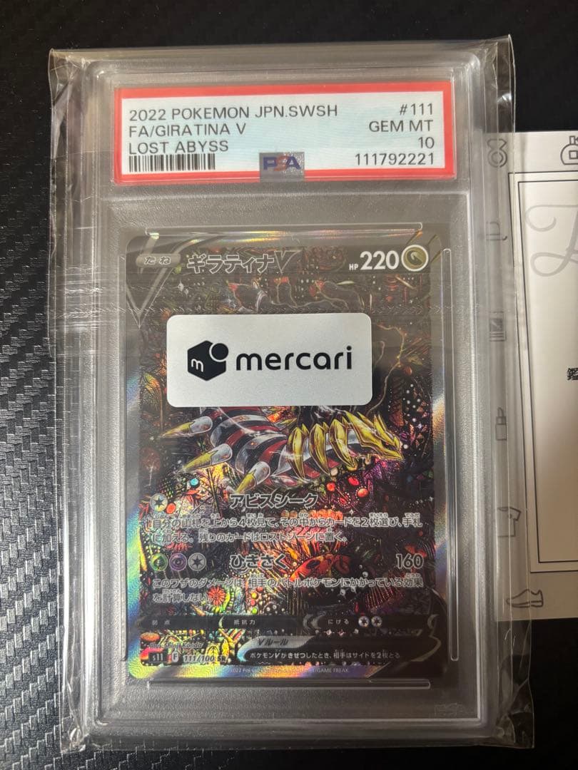 ネ*ス様 【PSA10】ギラティナV SA SR ロストアビス PSA10鑑定済】 ギラティナV(SA)【SR】{111/100} [S11] - カード