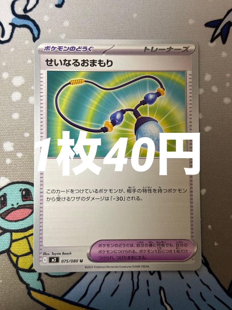 せいなるおまもり - メルカリ