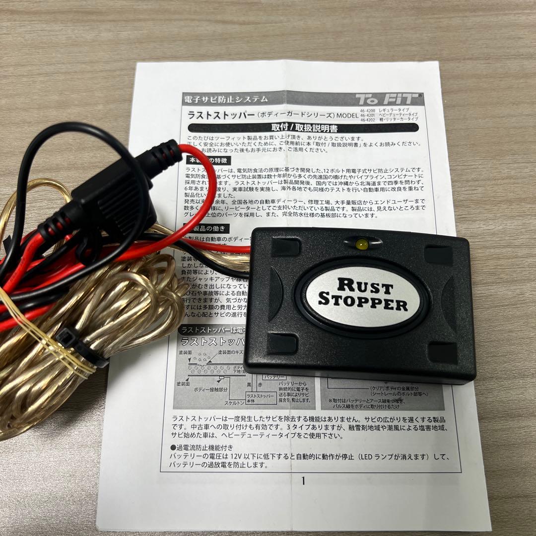 電子錆防止装置　ラストストッパー　ヘビーデューティータイプ　46-4201 電子サビ防止装置 ラストストッパー ヘビーデューティタイプ 46-4201A