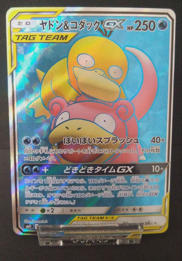 ヤドン&コダックGX 095/094 SR