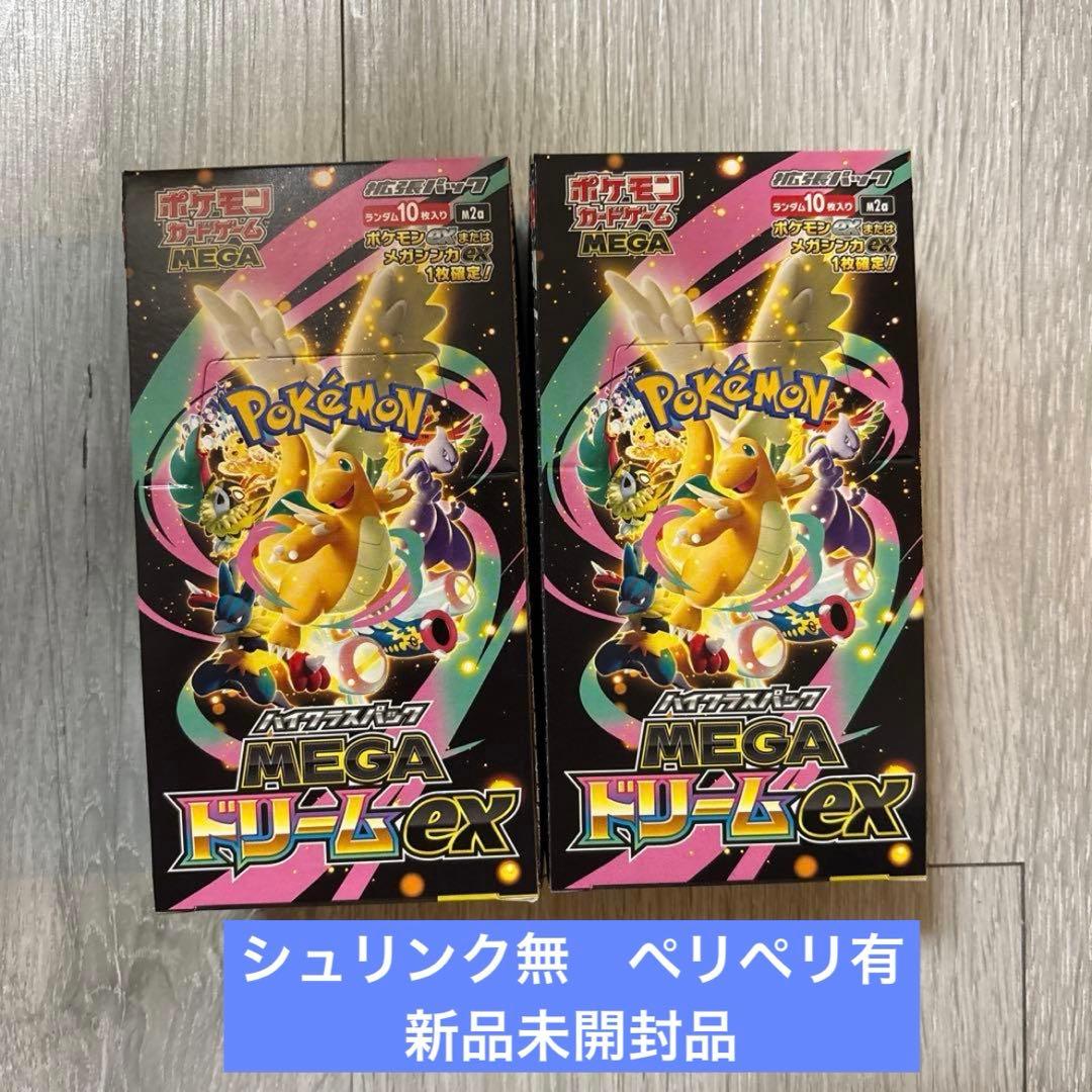 ポケモンカードゲーム MEGAドリームex 2箱セット　シュリンク無　ペリペリ有