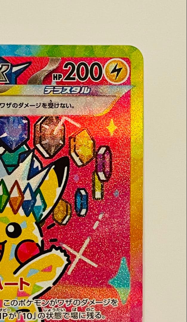 ポケモンカード ピカチュウex SAR 234/193[超美人][早い者勝ち] - メルカリ
